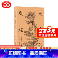 [正版]天真的奥秘:黄帝内经实修入门(行益老师出入于佛道两家,以《内经图》为本,讲述切实的命体会) 预计发货03.09