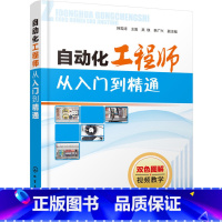 [正版]书籍自动化工程师从入门到精通