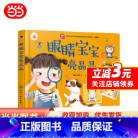 [正版]书籍眼睛宝宝亮晶晶