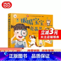 [正版]书籍眼睛宝宝亮晶晶