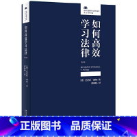[正版]直营如何高效学习法律(第8版)愿本书成为您法律学习的“私人伴读”工具 北京大学出版社 书籍