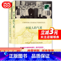 [正版]双语译林:中国人的气质(附英文原版1本)