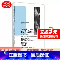[正版]延迟的否定(当代激进思想家译丛)