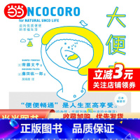 [正版]大便书(纪念版)F 一本借由绘画了解便便的健康书