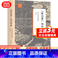 [正版]“新启蒙”知识档案:80年代中国文化研究(第2版)贺桂梅著 用知识社会学的方法研究80年代文化思潮 北大出版社