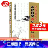 [正版] 书籍《声律启蒙》与《笠翁对韵》探源精解
