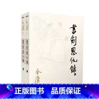 [正版]金庸作品集(彩图平装旧版)金庸全集(01-02)-书剑恩仇录(全二册)