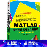 [正版] 书籍MATLAB神经网络原理与实例精解(配光盘)