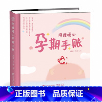 [正版]书籍阿狸暖心孕期手账(温馨可爱温暖孕妈妈孕期记录留住美好瞬间守护孕期精装大开本环保绿色印刷)