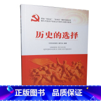 [正版]历史的选择