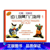 [正版] 书籍约翰·汤普森幼儿钢琴入门指导(1)彩色版(原版引进)