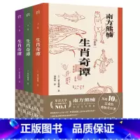[正版]生肖奇谭(东京大学百人票选日本伟人南方熊楠,历时10年完成的博物学巨著)浦睿文化出品