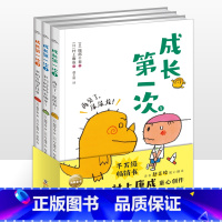 成长第一次:全3册 [正版]书籍 成长第一次全3册 经典桥梁书 窗边的小豆豆龙猫译者赵玉皎翻译百班千人幼儿阅读研究院院长