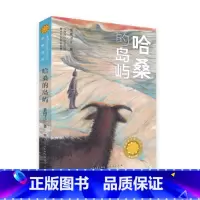 哈桑的岛屿 [正版]哈桑的岛屿