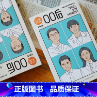 [正版]详谈09:00后(了解年轻人,你才能了解未来/得到总编辑李翔对话四位出生于2000年的应届毕业生)