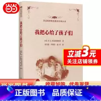 [正版]苏霍姆林斯基教育经典丛书 我把心给了孩子们