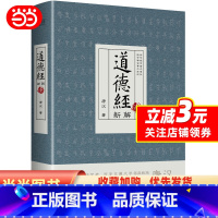 [正版]道德经新解(古文字学研究者、西安交通大学客座教授唐汉,马王堆帛书校勘本《道德经》对照传世本《道德经》,用“解字