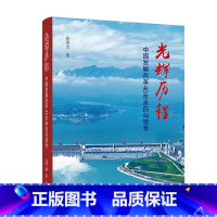 [正版]光辉历程——中国发展改革40年亲历与思考
