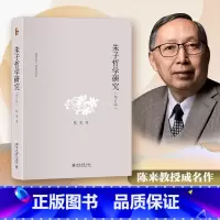 朱子哲学研究(增订版) [正版]朱子哲学研究(增订版)博雅英华 当代著名哲学家陈来教授成名作 朱子研究的里程碑 宋明理学