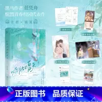 以你为名的夏天完结篇[印特签版]任凭舟 [正版]以你为名的夏天完结篇印特签版任凭舟