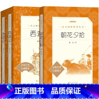 西游记(上下)+朝花夕拾 [正版]朝花夕拾 西游记 鲁迅 骆驼祥子猎人笔记海底两万里钢铁是怎样练成的初中七年级上册经典世