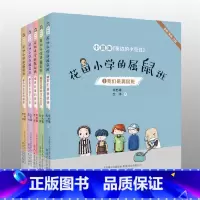 [全5册]花田小学的属鼠班(全彩美绘注音) [正版]我们是属鼠班(全彩美绘注音)/花田小学的属鼠班1 小学生儿童文学书