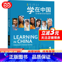 [正版]学在中国.实践教程(1)