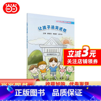 [正版] 书籍让孩子远离近视——孩子成长路上书籍