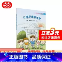 [正版] 书籍让孩子远离近视——孩子成长路上书籍