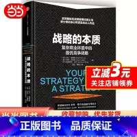 [正版] 书籍战略的本质