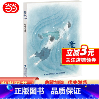 [正版]童年河(小学生阅读指导目录版;百万销量!赵丽宏钦定典藏版)