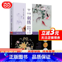 [正版]中国刺绣经典针法图解:跟着大师刺绣(中华手工技艺丛书)