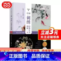[正版]中国刺绣经典针法图解:跟着大师刺绣(中华手工技艺丛书)