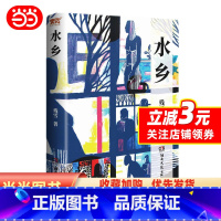 [正版]水乡(残雪)