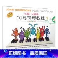 [正版]约翰·汤普森简易钢琴教程1 小汤1彩色版 可扫码付费选购配套视频 钢琴启蒙