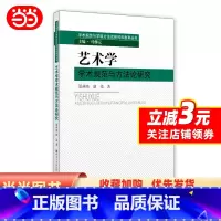 [正版]书籍艺术学学术规范与方法论研究