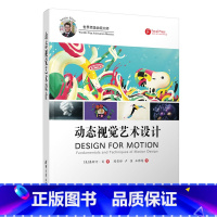 [正版]动态视觉艺术设计