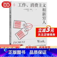 [正版]书籍工作、消费主义和新穷人