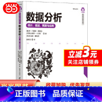 [正版]书籍数据分析——统计、描述、预测与应用