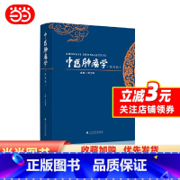 [正版]中医肿瘤学