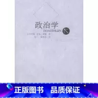 [正版] 书籍政治学(亚里士多德著作单行本)