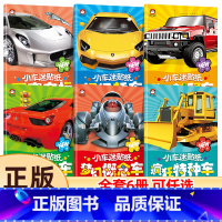 [大开本210*285mm]小车迷贴纸书 共6册 [正版]全套6册小车迷贴纸 汽车贴纸书3到6岁宝宝专注力训练贴贴纸儿童