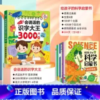[全套9册]科学启蒙+识字大王3000点读书 [正版]给孩子的科学启蒙书全套8册注音版 儿童趣味百科全书 幼儿科普绘本漫