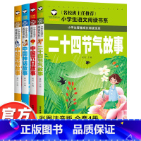 [4册]中国传统文化故事 [正版]中国传统节日故事民俗故事集写给儿童的二十四节气故事民间古代中国神话故事全套春节绘本注音