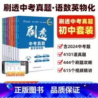 [2025新版]语数英物化5科8本 全国通用 [正版]2025刷透中考真题数学基础题1000题中考数学专项训练中考数学必