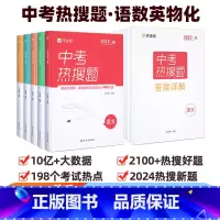 中考 热搜题 语数英物化[全套5册] 初中通用 [正版]作业帮 中考热搜题全套 2025初中中考语文数学英语物理化学必刷