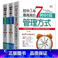 [正版]初中3年,有效提升各科成绩的100个细节/初中3年,全面完善学习习惯的100个细节/初中3年,效的7种时间管理