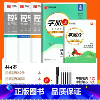 初中生控笔推荐套装[5本] [正版]正姿控笔训练字帖成年大人小学生一二年级儿童幼儿园硬笔书法田英章楷书初学者入门描红笔画