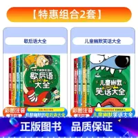 [彩图注音版 全套8册]歇后语大全+儿童幽默笑话大全 [正版]歇后语大全谚语大全 小学生成语谚语歇后语中国成语接龙谜语国