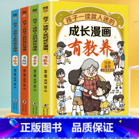 [全套4册]成长漫画 [正版]漫画趣读儿童小学生时间管理学习管理学习内驱力6~12岁孩子父母的家庭教育育儿书籍高效学习养